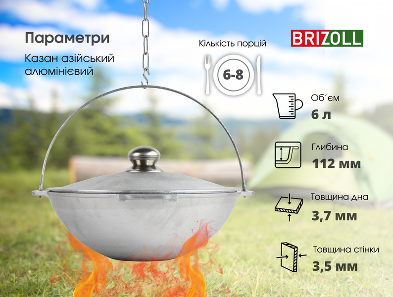 Казан алюмінієвий азіатський 6 л з дужкою, кришкою та чохлом Brizoll 11-006-1CH 11-006-1CH фото