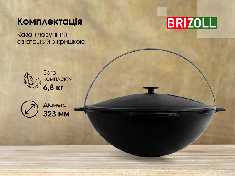 Казан чугунный азиатский с крышкой 6л Brizoll KA06-1 KA06-1 фото