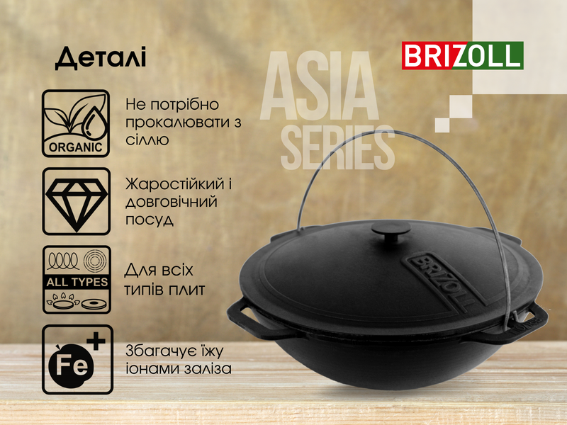 Казан чугунный азиатский с крышкой 6л Brizoll KA06-1 KA06-1 фото
