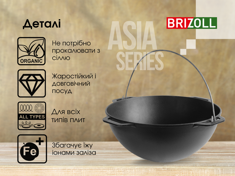 Казан чавунний азіатський 10 л з підставкою та чохлом Brizoll KA10SCH KA10SCH фото