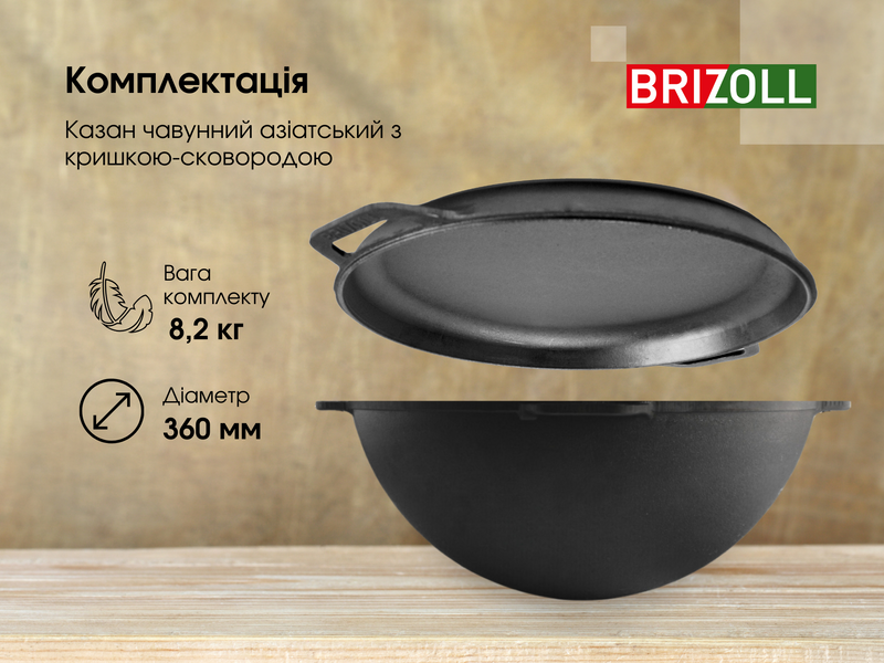 Казан чавунний азіатський 10л з кришкою-сковородою, чохлом та підставкою Brizoll KA10-2SCH KA10-2SCH фото