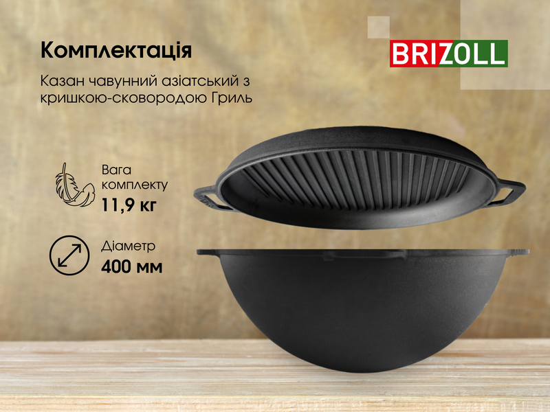 Казан чугунный азиатский 12 л с крышкой-сковородой гриль и подставкой Brizoll KA12-3S KA12-3S фото
