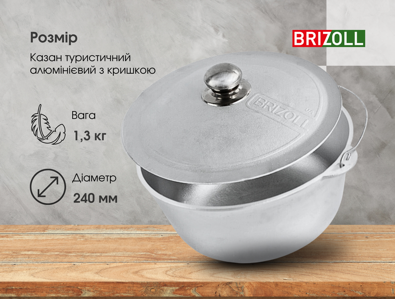Казан алюминиевый 4 л с дужкой и крышкой Brizoll 12-004-1 12-004-1 фото