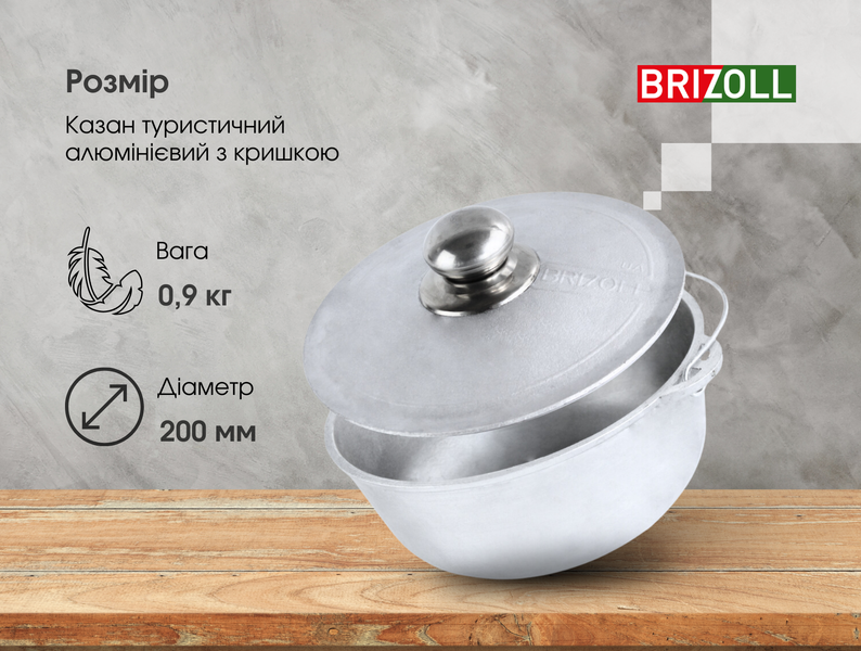 Казан алюминиевый 2 л с дужкой и крышкой Brizoll 12-002-1 12-002-1 фото
