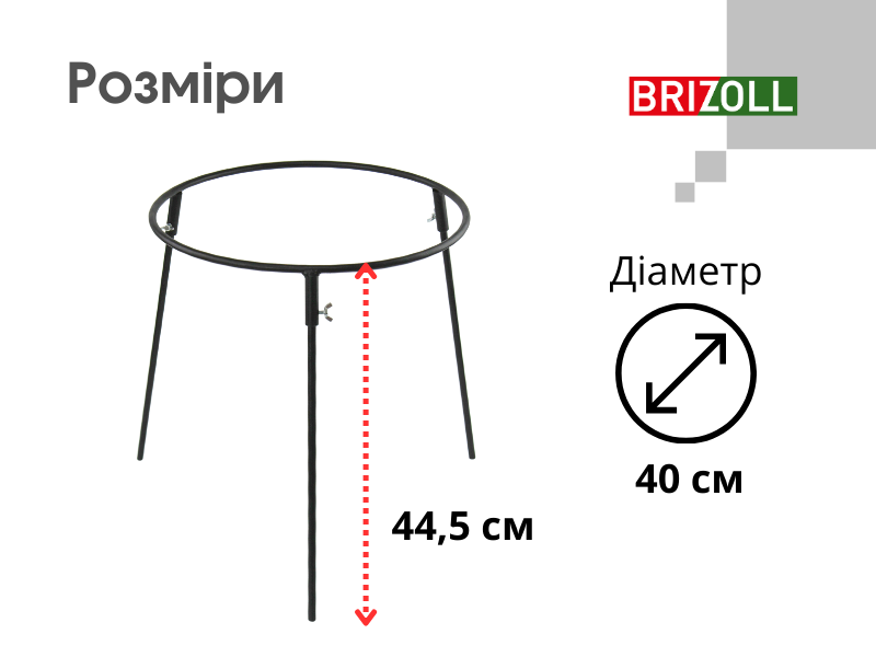 Підставка під казан 400 мм, фарбована, висота 45 см Brizoll P4045 P4045 фото