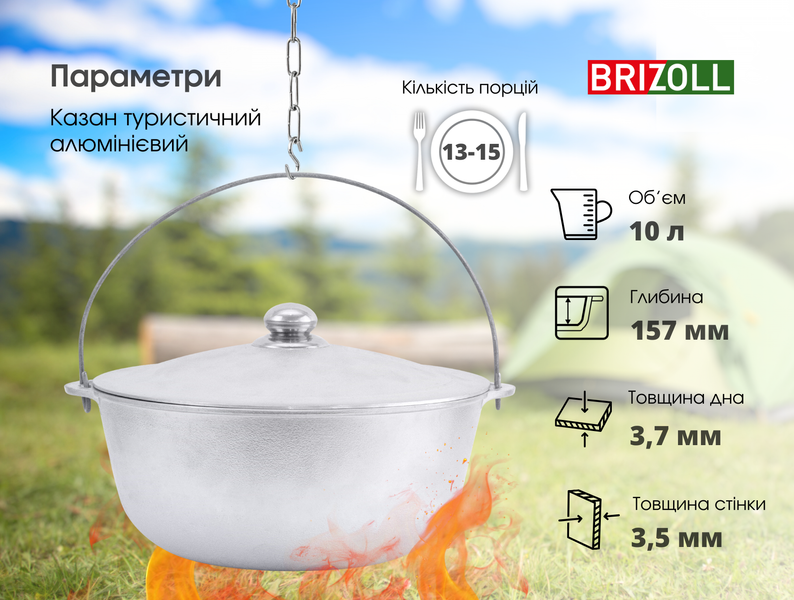 Казан алюминиевый 10 л с дужкой, крышкой и чехлом Brizoll 12-010-1CH 12-010-1CH фото