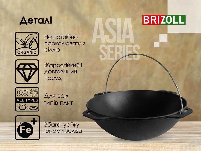 Казан чавунний азіатський 6 л Brizoll KA06 KA06 фото