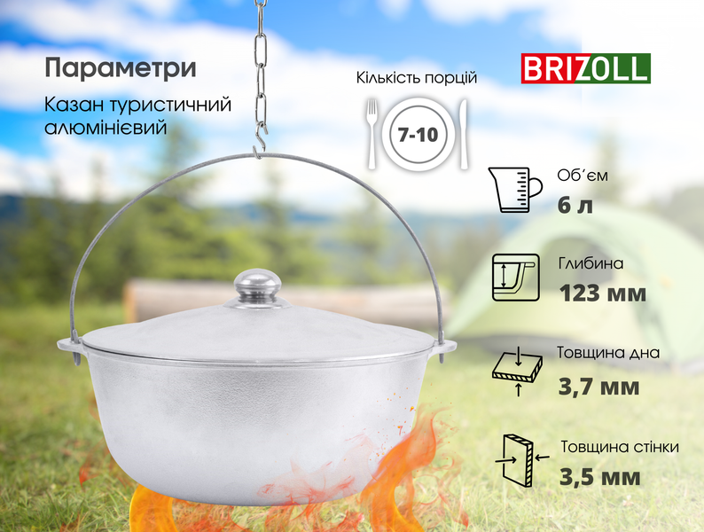 Казан алюминиевый 6 л с дужкой, крышкой, треногой и чехлом Brizoll 12-006-1TCH 12-006-1TCH фото
